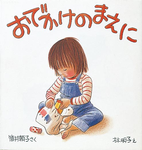 ピクニックにでかける前の女の子のはずむ気持ち  日曜日の朝、あやこは飛び起きます。カーテンを開けると、お日様が顔を出しているので、ピクニックの決行です。台所にいくとお母さんがお弁当作りの真っ最中です。お父さんもバッグに荷造りの途中です。ピクニックにでかける前の、小さい女の子のはずむ心と、子どもの気持ちに寄り添う両親の姿をていねいに描きだしています。ごくあたりまえの家庭を舞台にした、のびやかでほのぼのとした絵本です。